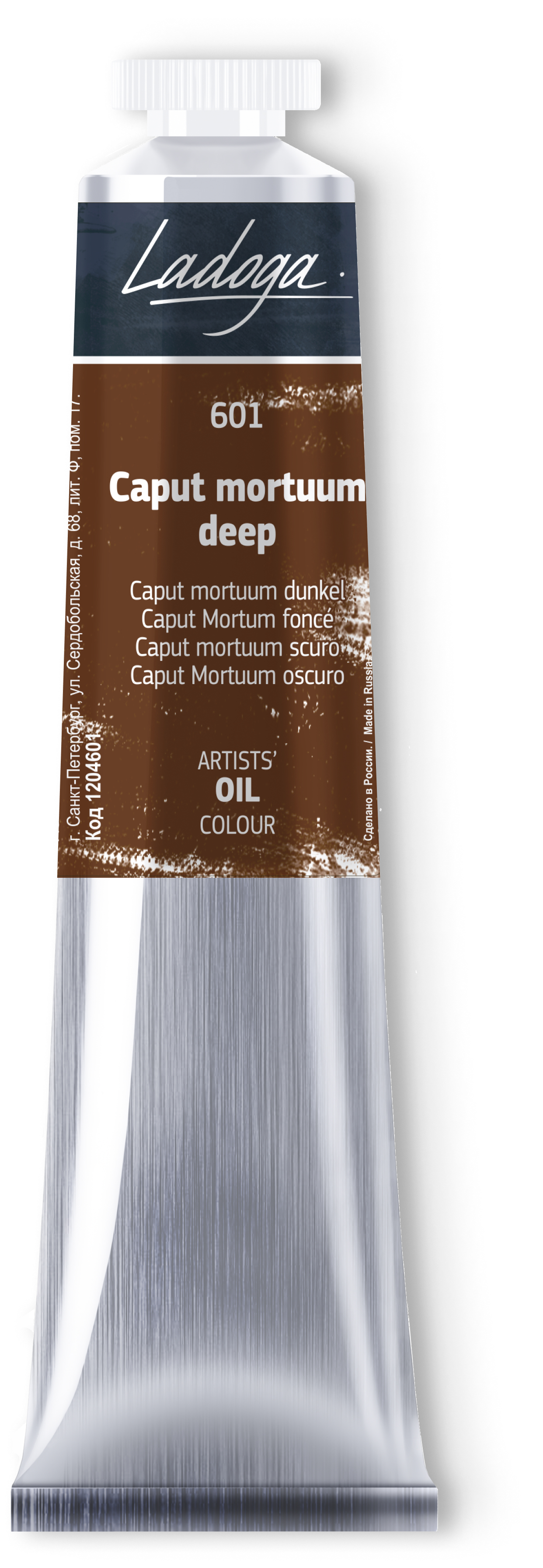 Oil colour "Ladoga", Caput Mortuum deep, tube, № 601