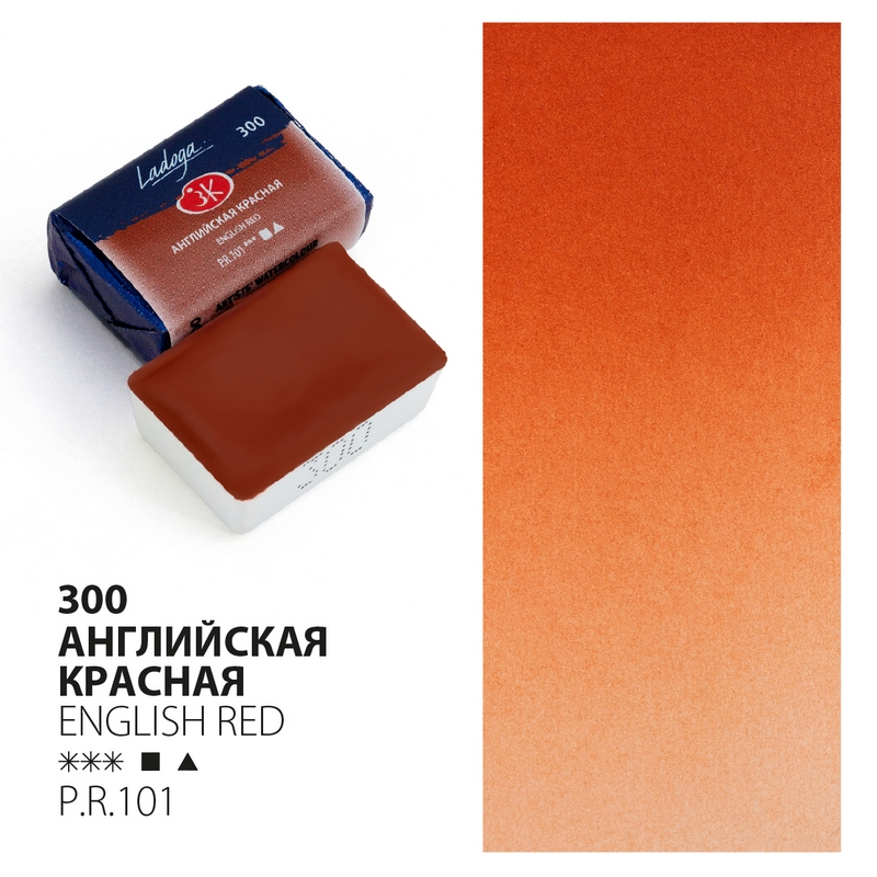 English red 300 Watercolour